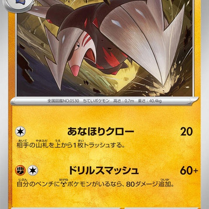 29-excadrill