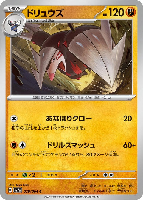 29-excadrill