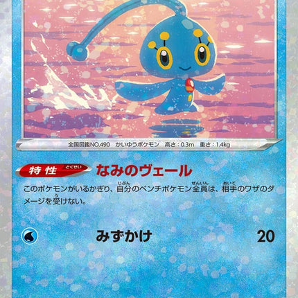 29-manaphy-mirrorholofoil