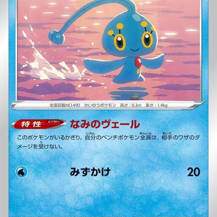 29-manaphy