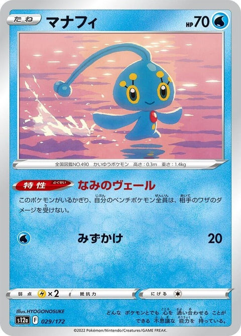 29-manaphy