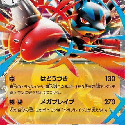 29-megalucarioex