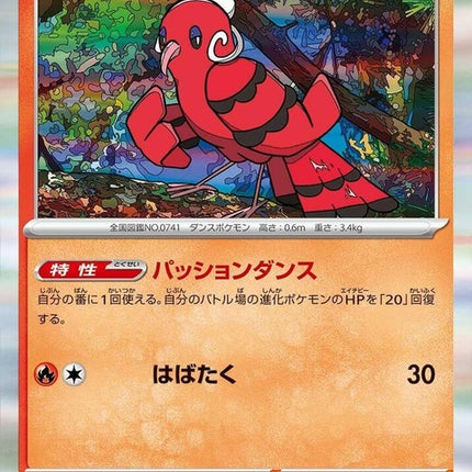 29-oricorio