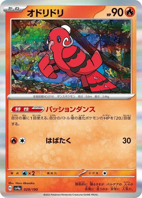 29-oricorio