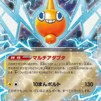 29-rotomex