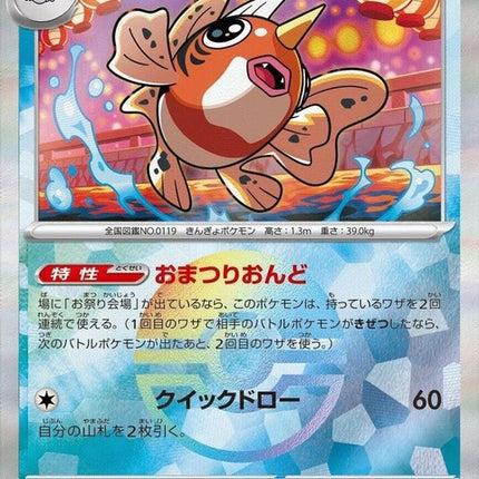 29-seaking-mirrorfoil