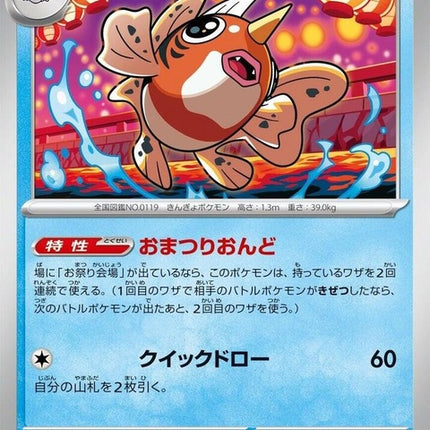 29-seaking