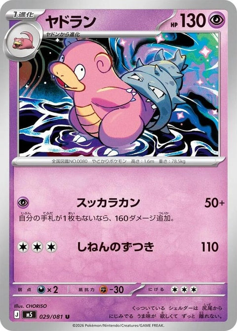 29-slowbro