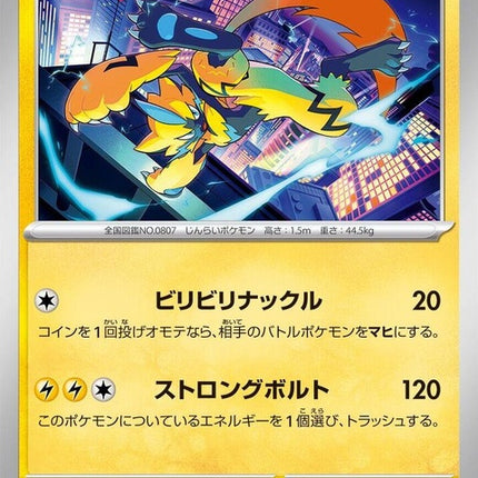 29-zeraora