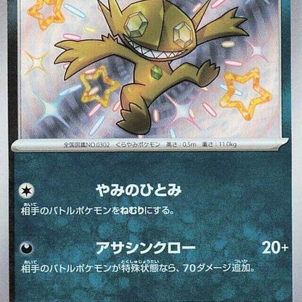 291-sableye