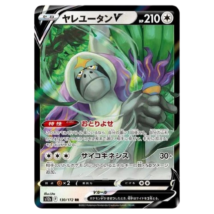 Oranguru V (082/172) (Holo) – Japanese Pokémon TCG | S12a VSTAR Universe - KTM Collectibles 