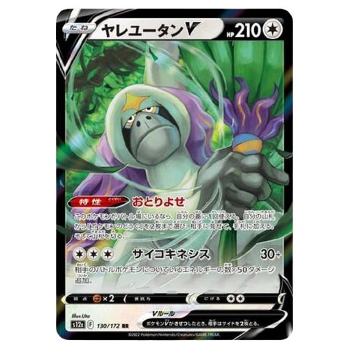 Oranguru V (082/172) (Holo) – Japanese Pokémon TCG | S12a VSTAR Universe - KTM Collectibles 