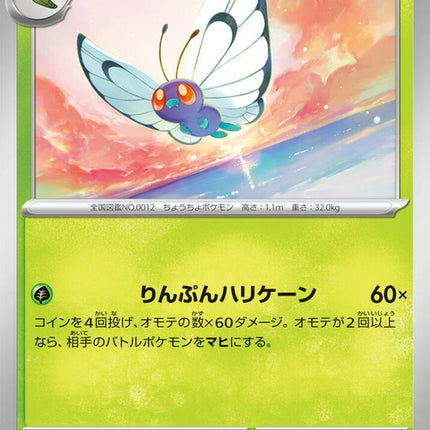 3-butterfree