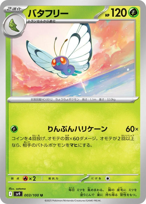 3-butterfree