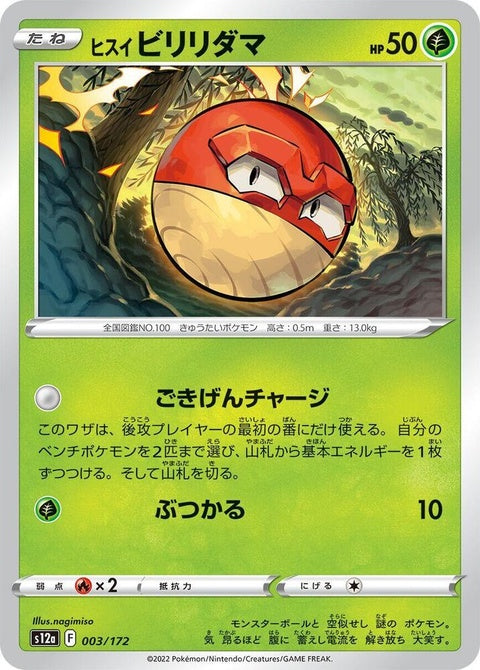 3-hisuianvoltorb