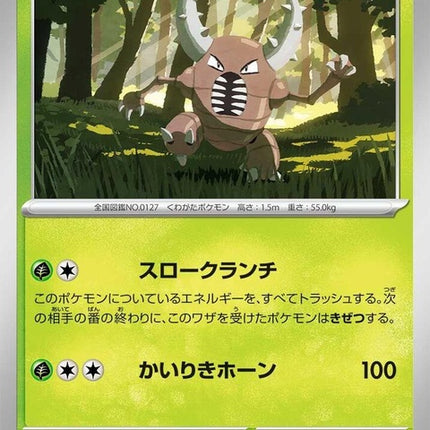 3-pinsir