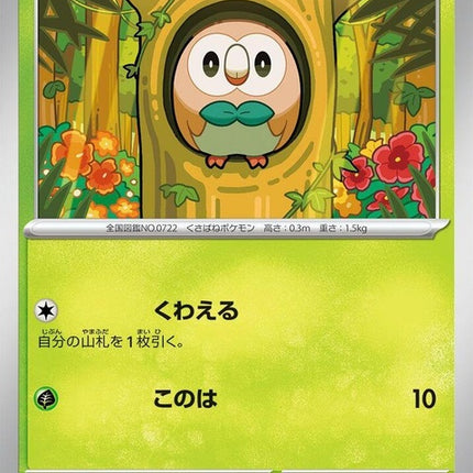3-rowlet
