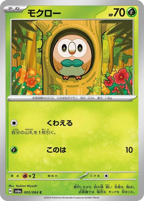 3-rowlet