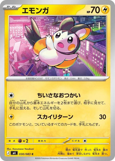 30-emolga
