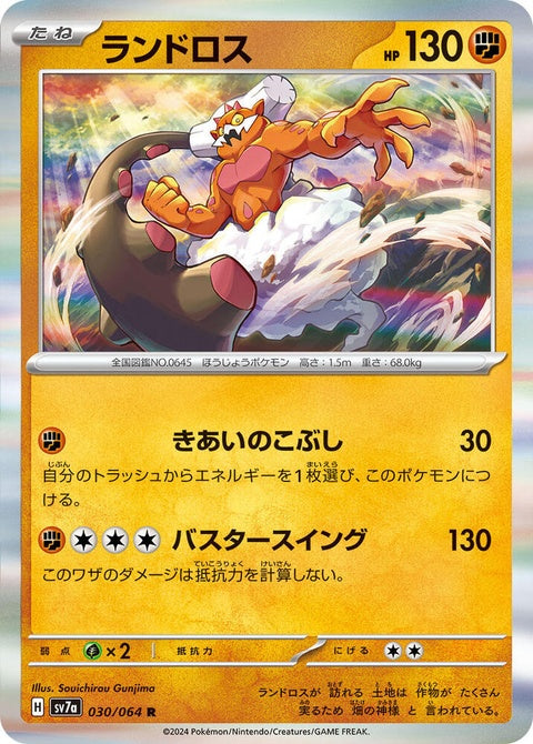 30-landorus