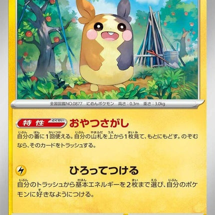 30-morpeko