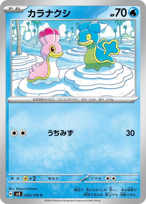 30-shellos