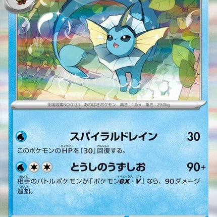 30-vaporeon