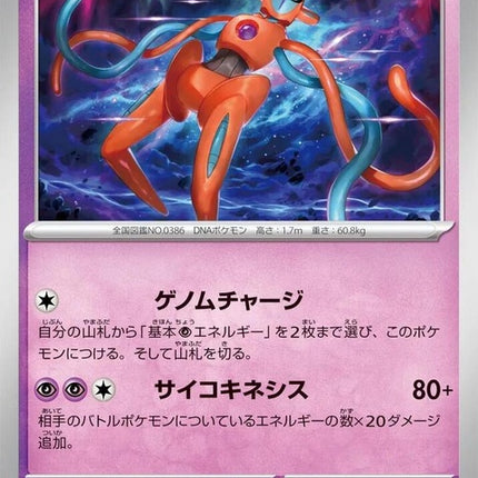 31-deoxys