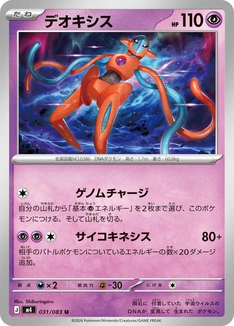 31-deoxys
