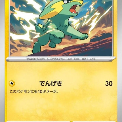 31-electrike