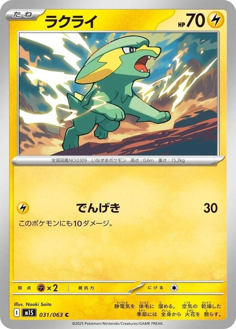 31-electrike