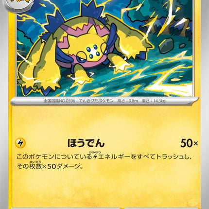 31-galvantula