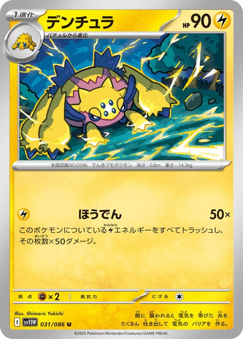 31-galvantula