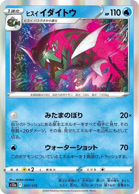 31-hisuianbasculegion