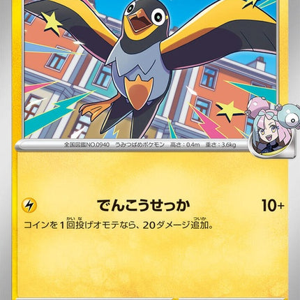 31-ionoswattrel
