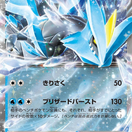 31-kyuremex
