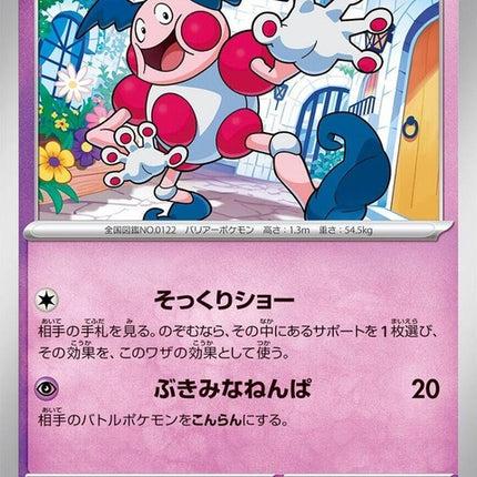 31-mrmime
