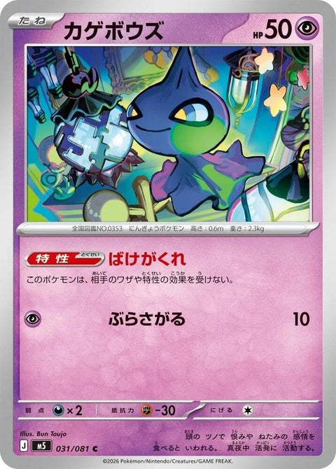 31-shuppet
