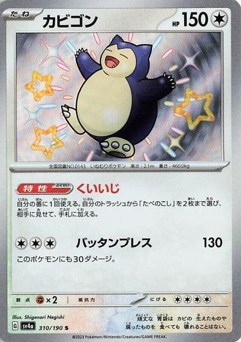 310-snorlax