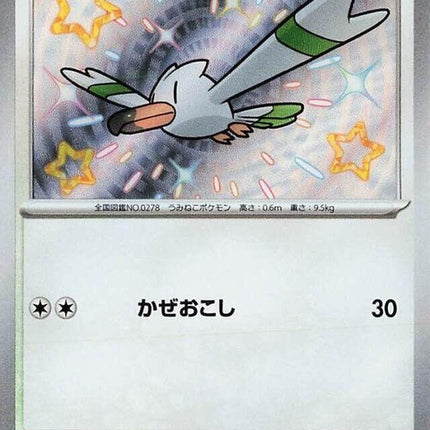 311-wingull