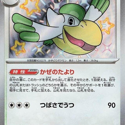 312-pelipper