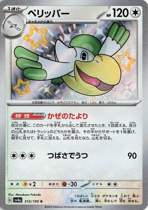 312-pelipper