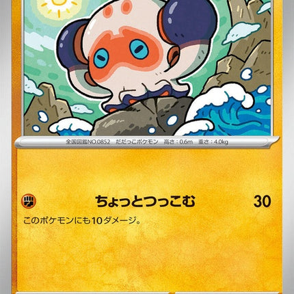 32-clobbopus
