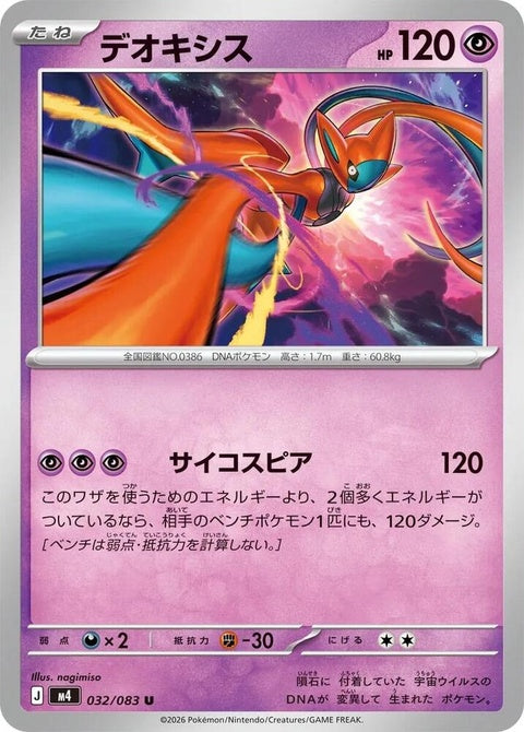32-deoxys
