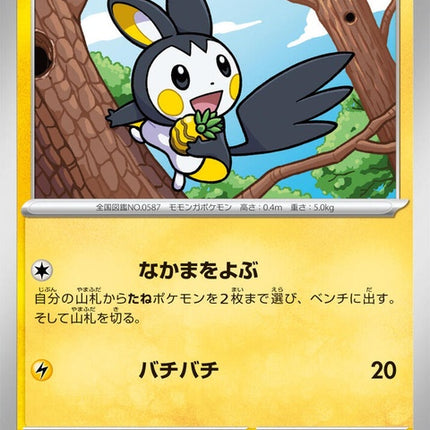 32-emolga