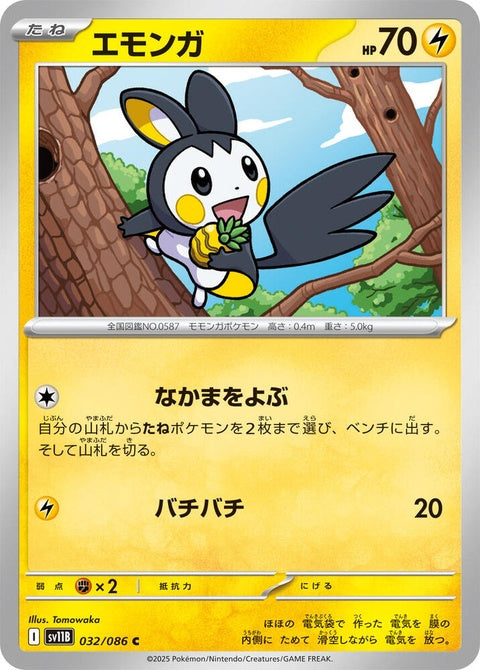 32-emolga