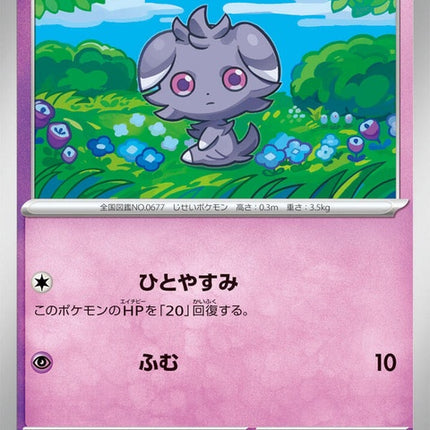 32-espurr