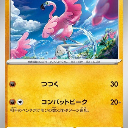 32-flamigo
