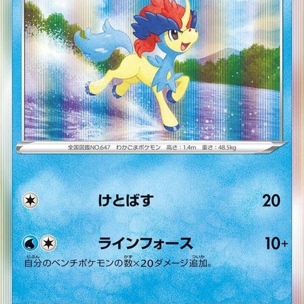 32-keldeo