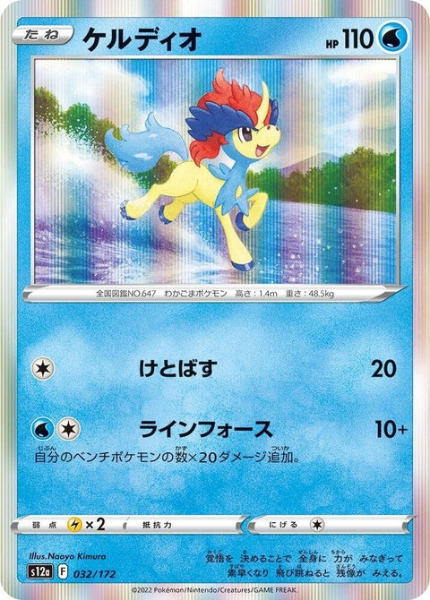 32-keldeo